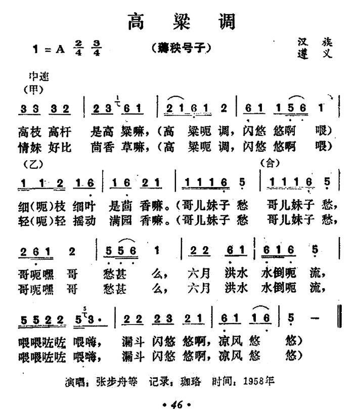 高粱调（贵州民歌） -  简谱第1页