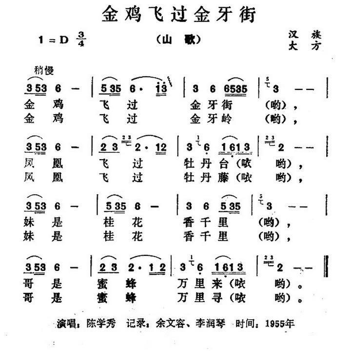 金鸡飞过金牙街（贵州民间山歌） -  简谱第1页