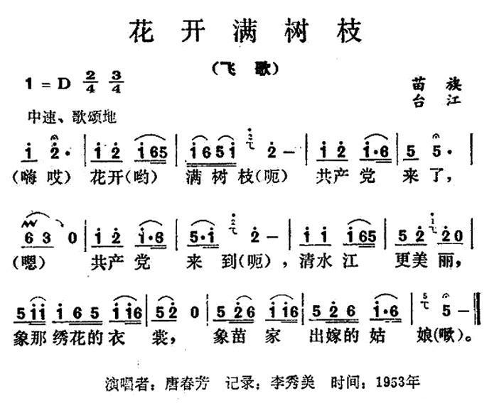 花开满树枝（贵州民歌） -  简谱第1页