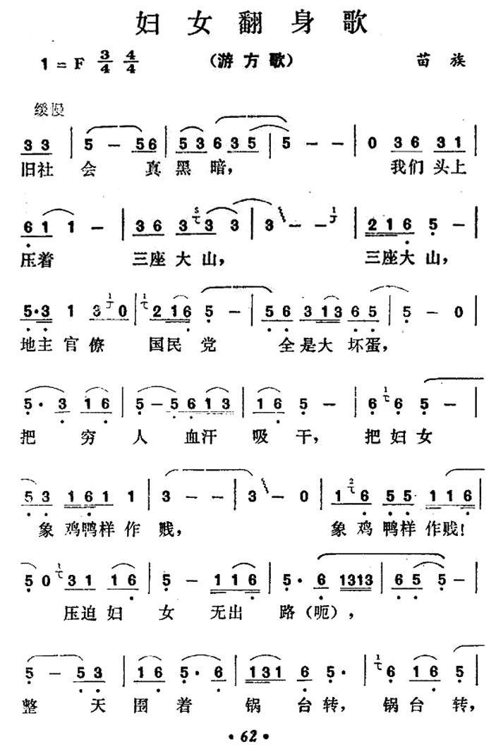 妇女翻身歌（游方歌） -  简谱第1页