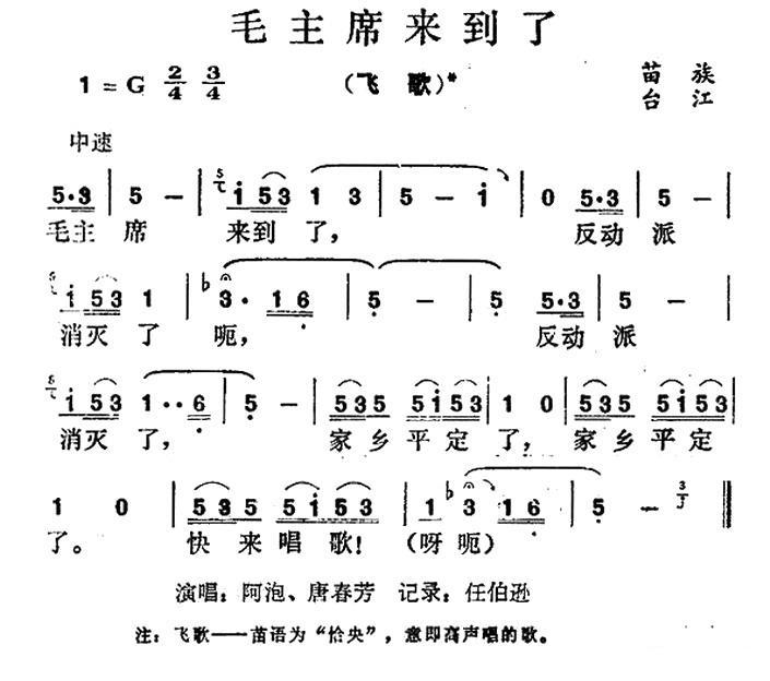 毛主席来到了（贵州民歌） -  简谱第1页