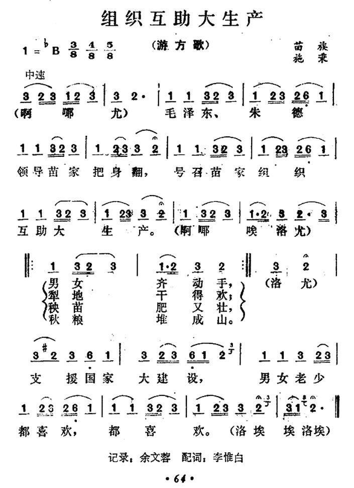组织互助大生产（游方歌） -  简谱第1页