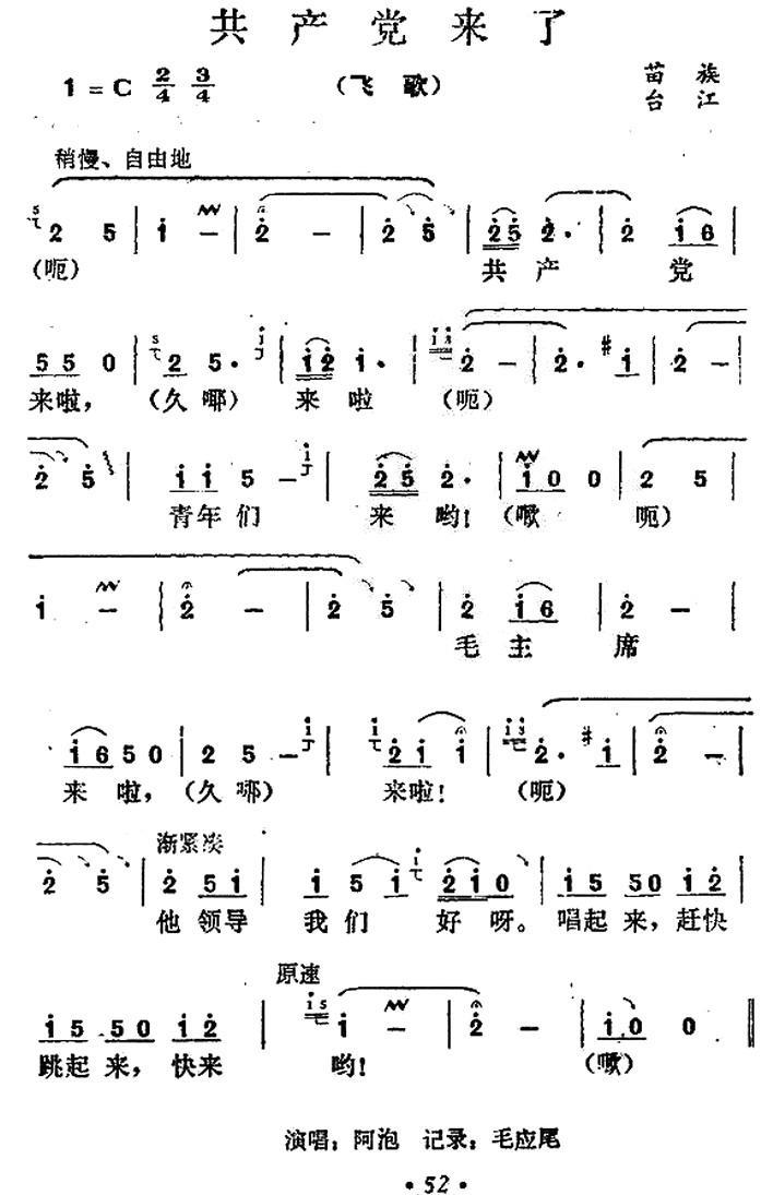 共产党来了（贵州民歌） -  简谱第1页