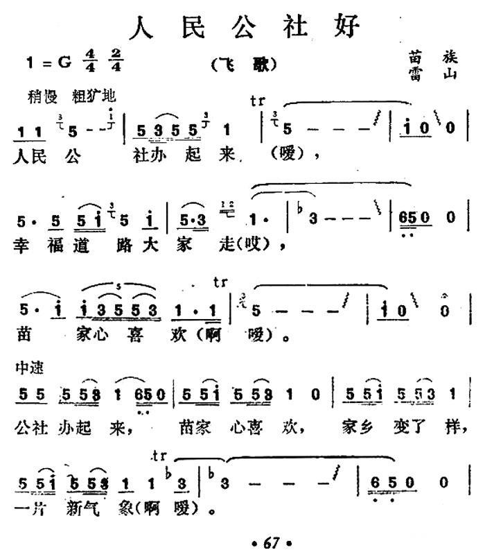 人民公社好（贵州民歌）（2/2） -  简谱第1页