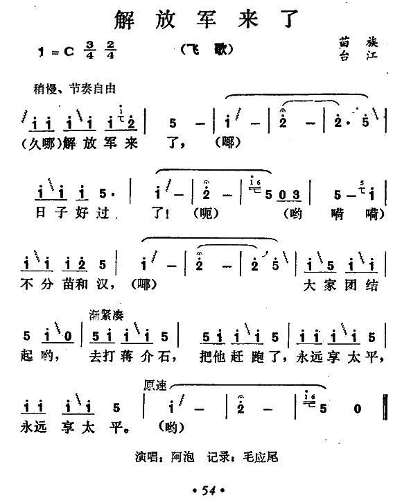 解放军来了（苗族台江） -  简谱第1页