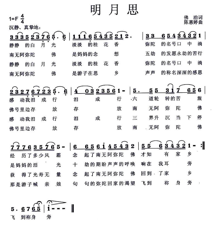明月思（佛洎词 陈惠婷曲） -  简谱第1页