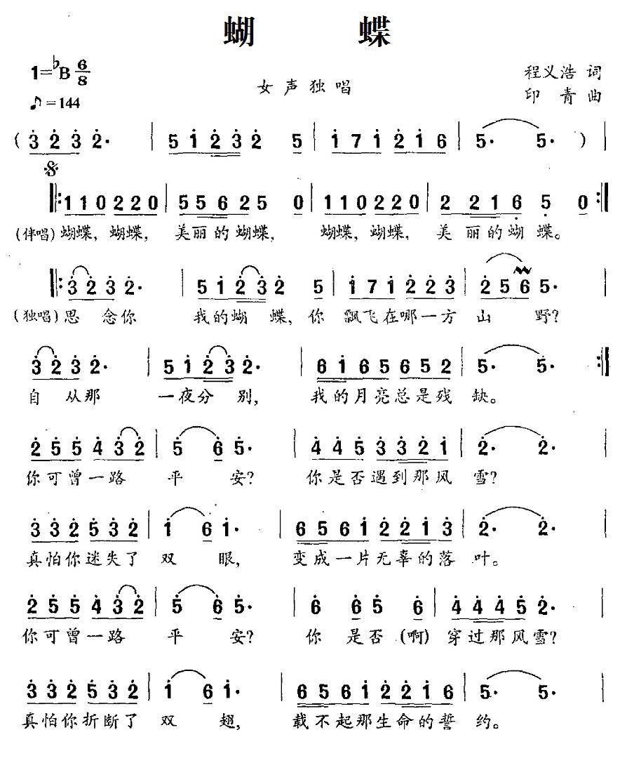 蝴蝶（程义浩词 印青曲） -  简谱第1页