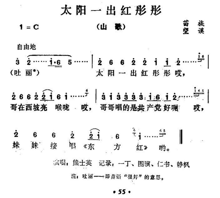 太阳一出红彤彤（苗族民歌） -  简谱第1页