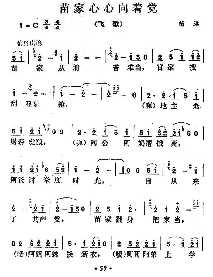 苗家心心向着党（苗族） -  简谱第1页