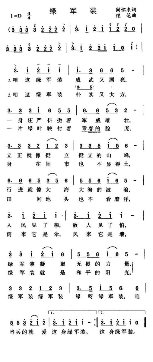 绿军装（阎怀东词 继范曲） -  简谱第1页