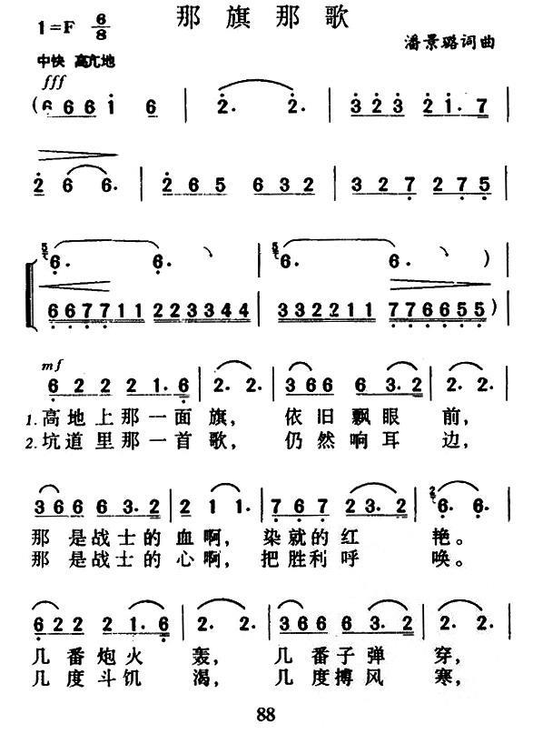那旗那歌（潘景璐词曲）（1/2） -  简谱第1页