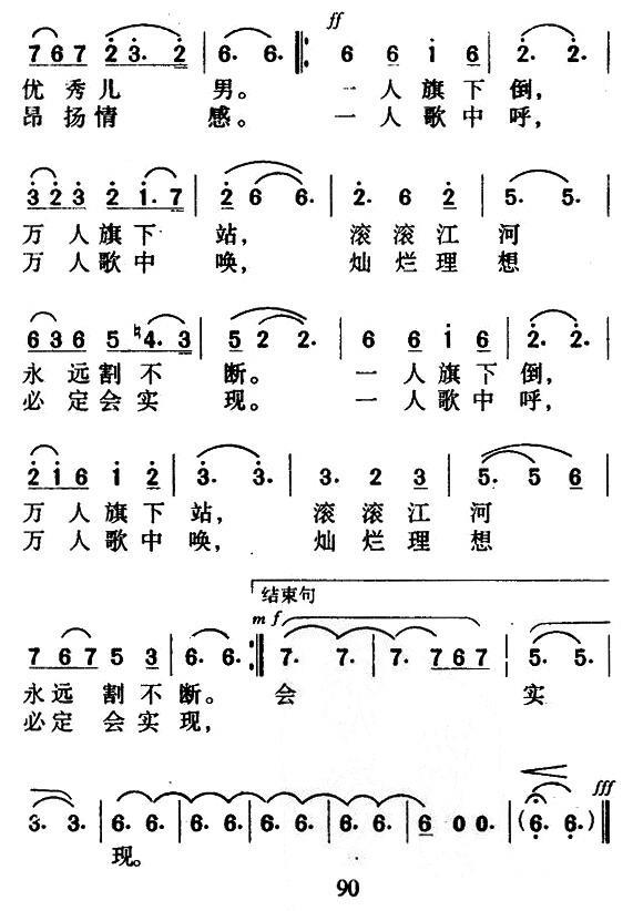 那旗那歌（潘景璐词曲）（2/2） -  简谱第1页