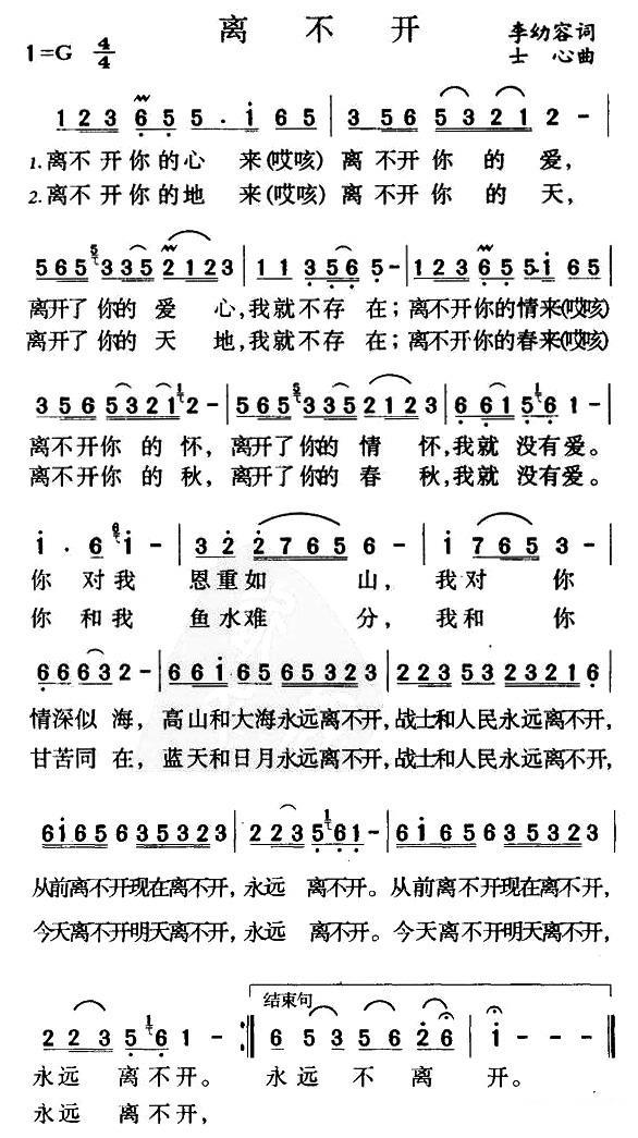 离不开（李幼容词 士心曲） -  简谱第1页