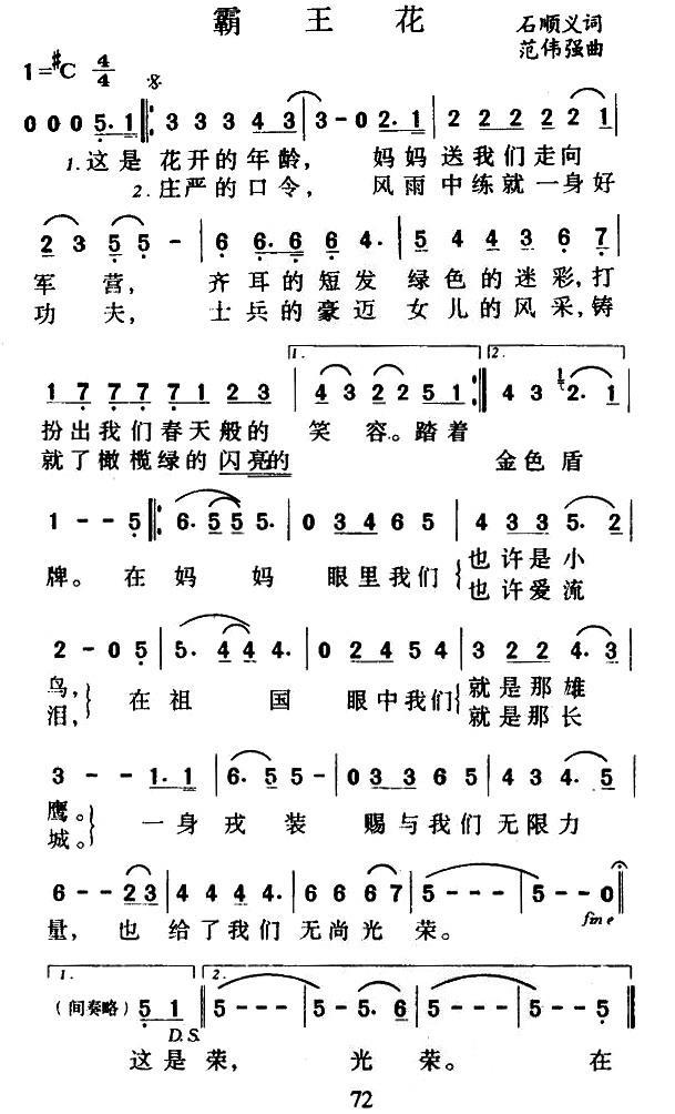霸王花（范伟强曲 石顺义词） -  简谱第1页