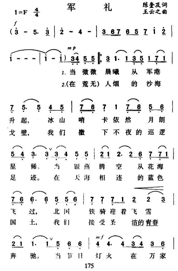 军礼（陈奎及词 王云之曲）（1/2） -  简谱第1页