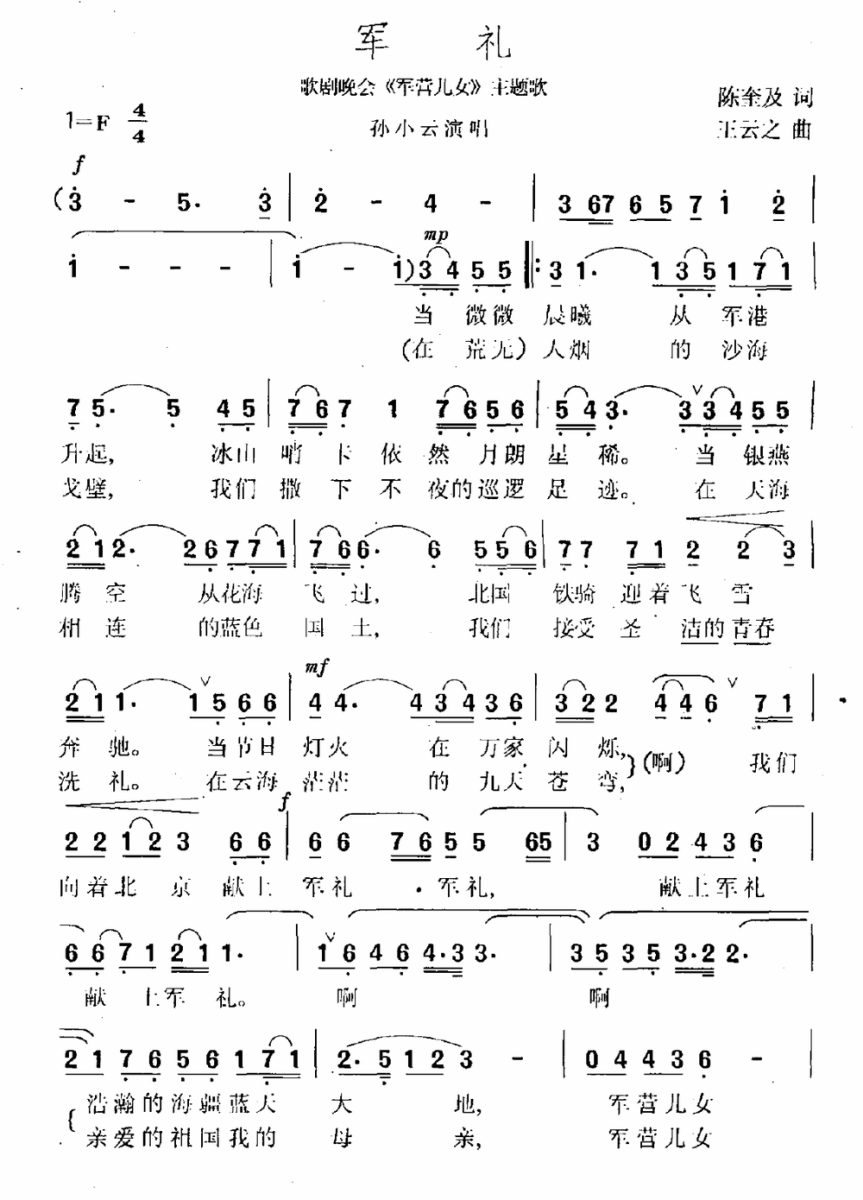 军礼（陈奎及词 王云之曲）（2/2） -  简谱第1页
