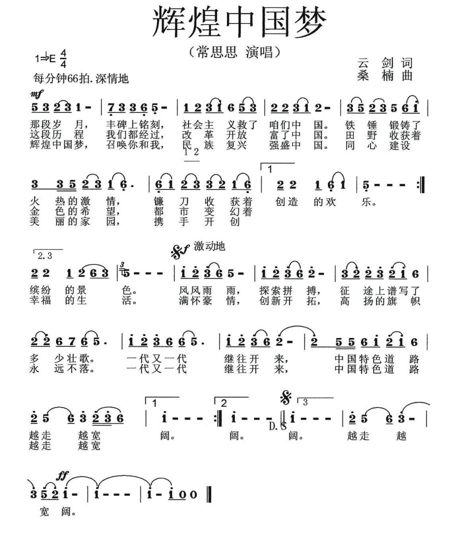 辉煌中国梦（云剑词 桑楠曲） -  简谱第1页