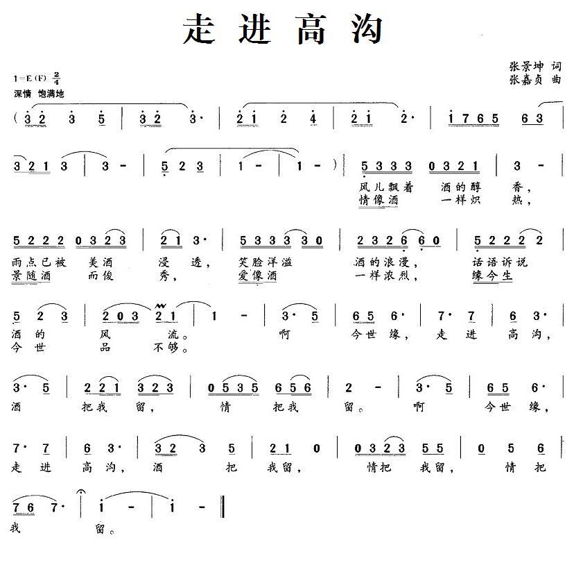 走进高沟（张嘉贞曲 张景坤词） -  简谱第1页