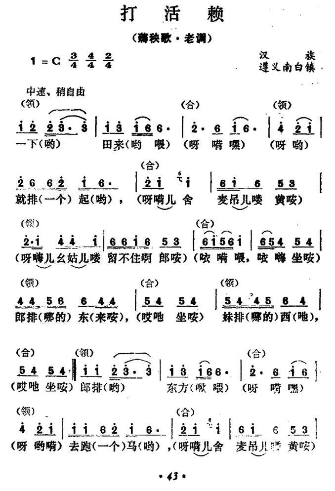 打活赖（汉族 遵义南白镇） -  简谱第1页