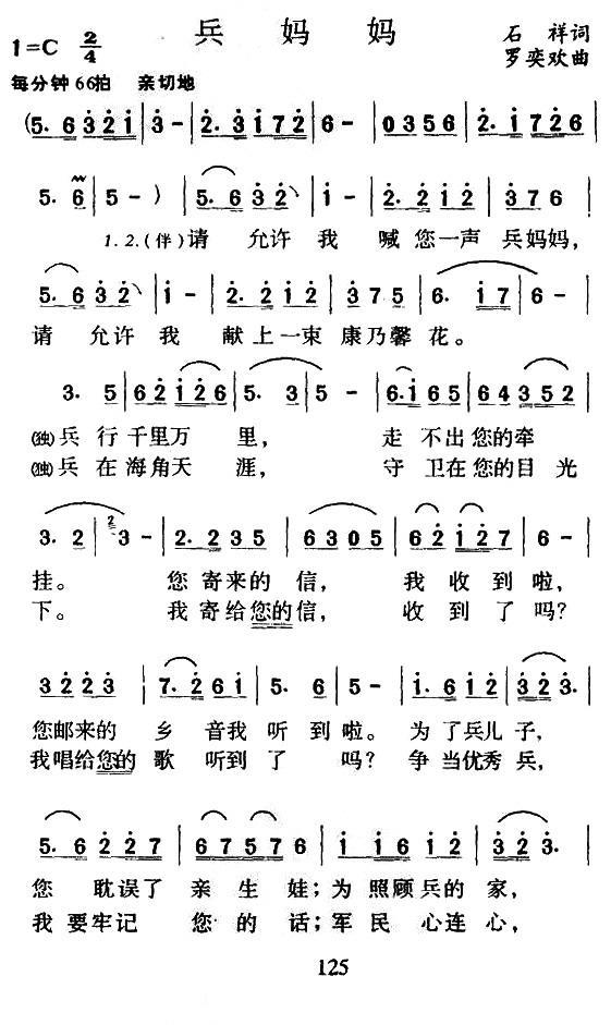 兵妈妈（石祥词 罗奕欢曲）（1/2） -  简谱第1页