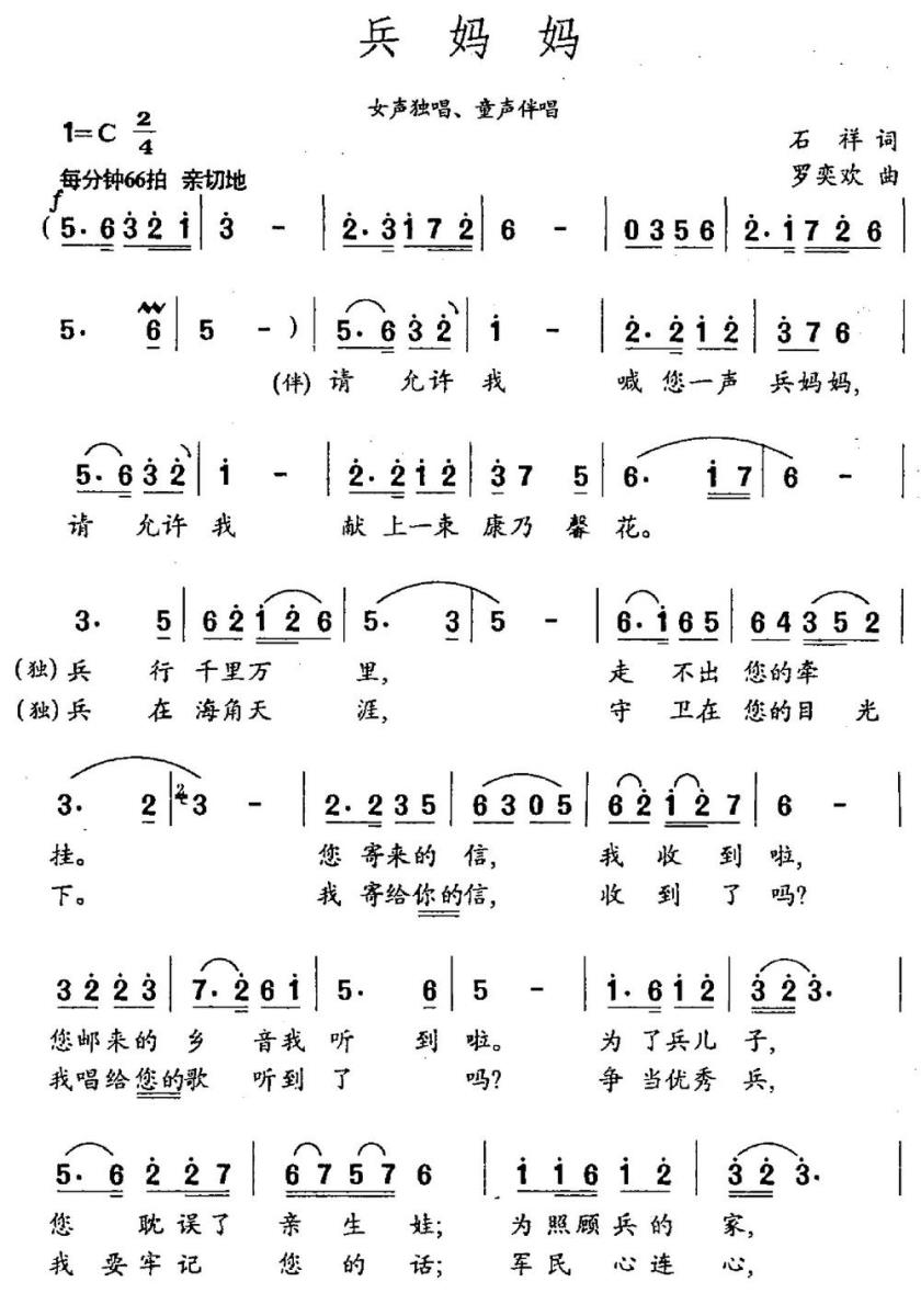 兵妈妈（石祥词 罗奕欢曲）（2/2） -  简谱第1页