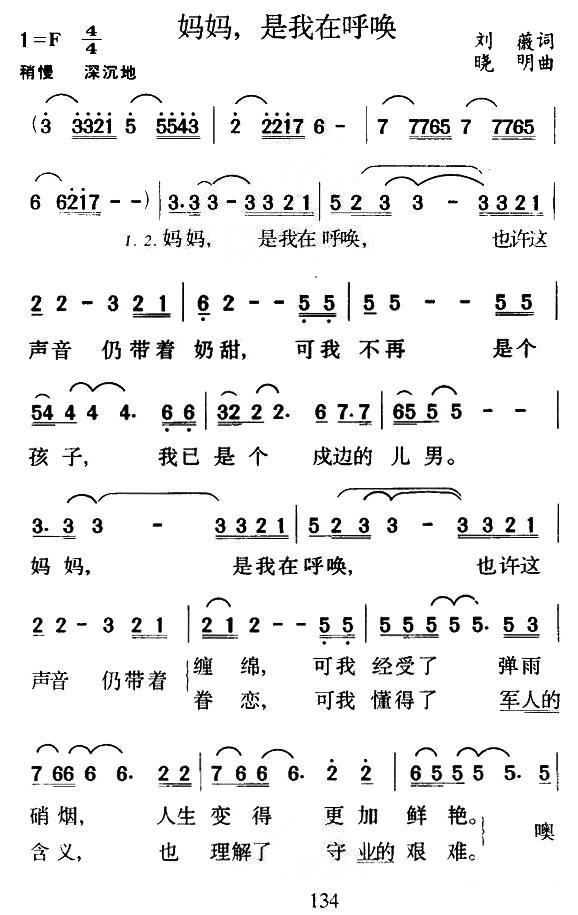 妈妈，是我在呼唤（晓明曲 刘薇词） -  简谱第1页