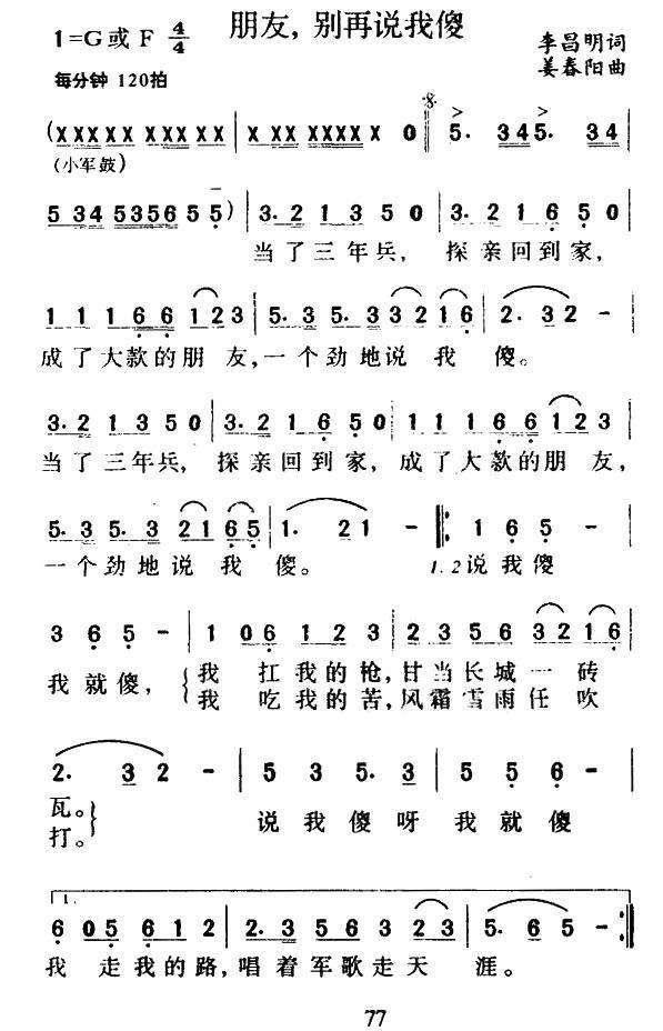 朋友，别再说我傻（李昌明词 姜春阳曲）（1/2） -  简谱第1页