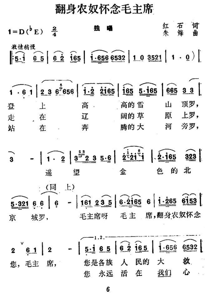 翻身农奴怀念毛主席（朱烽曲 红石词） -  简谱第1页