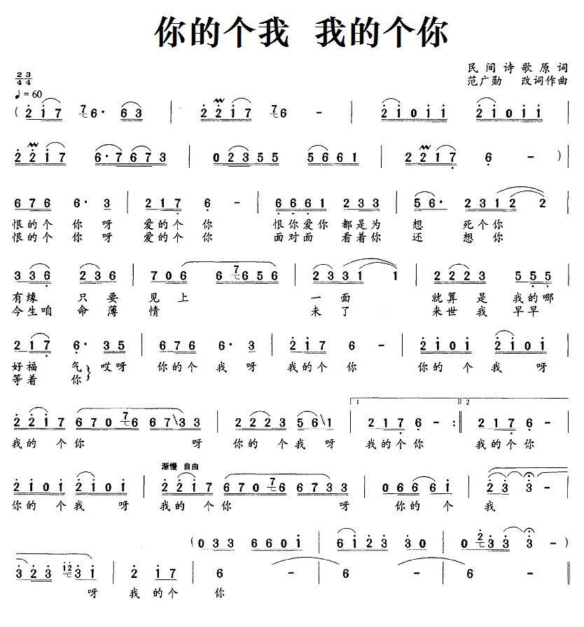你的个我 我的个你（范广勤改词作曲） -  简谱第1页
