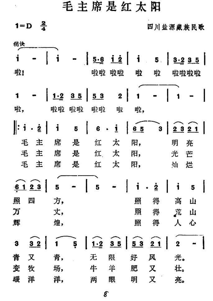 毛主席是红太阳（四川盐源藏族民歌） -  简谱第1页