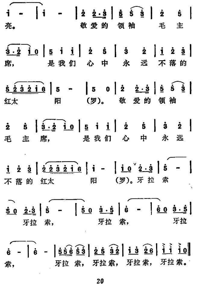 高高雪山迎太阳（罗正鑫曲 任明铮词）（2/2） -  简谱第1页