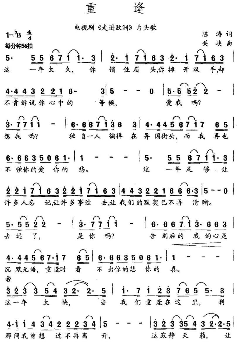 重逢（电视剧《走进欧洲》片头曲） -  简谱第1页