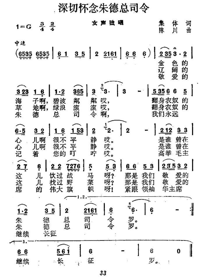 深切怀念朱总司令（陈川曲） -  简谱第1页