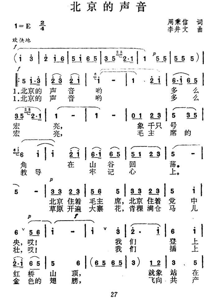 北京的声音（李井文曲 周秉信词） -  简谱第1页