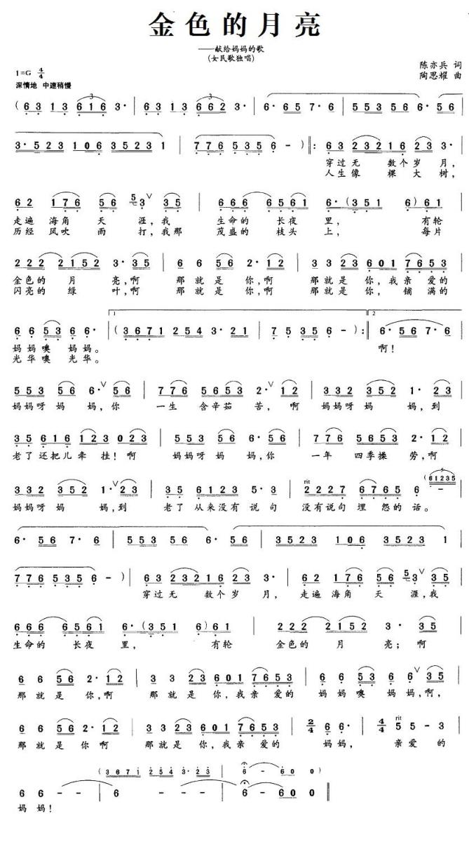 金色的月亮（陈亦兵词 陶思耀曲） -  简谱第1页