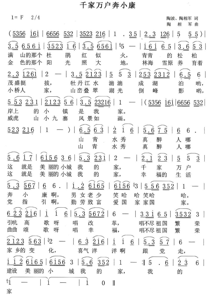 千家万户奔小康（陶相军词曲 陶波词） -  简谱第1页