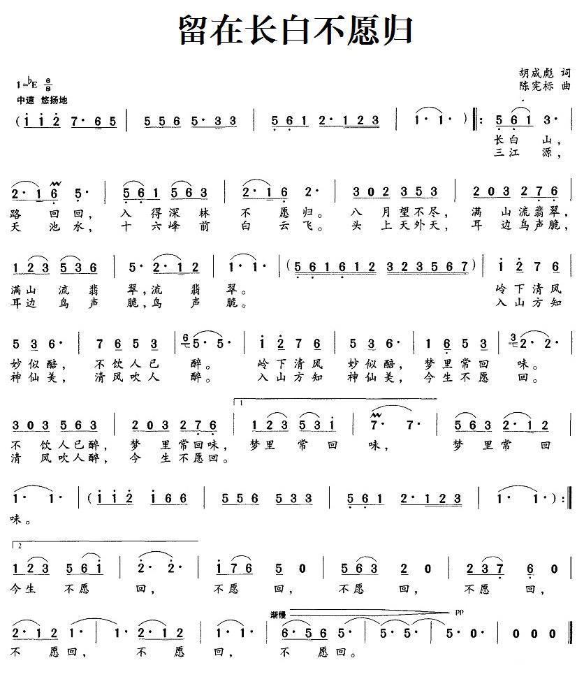 留在长白不愿归（陈宪标曲 胡成彪词） -  简谱第1页
