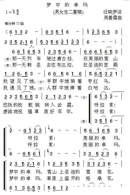 梦中的卓玛（汪晓罗词 周善儒曲、二重唱） -  简谱第1页