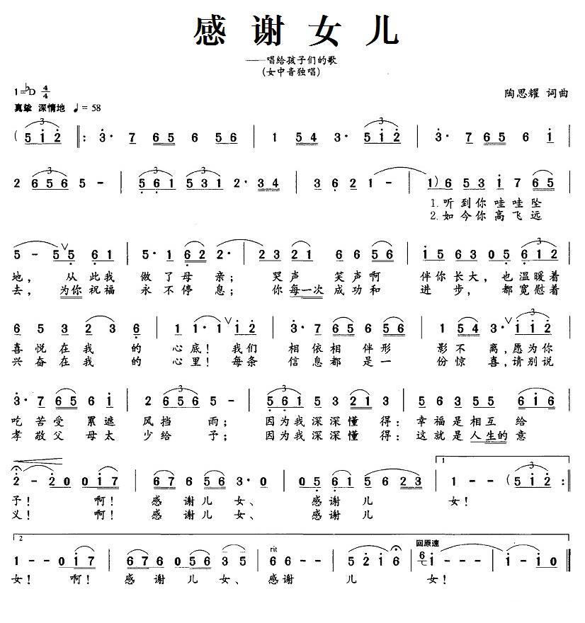 感谢女儿（陶思耀词曲） -  简谱第1页