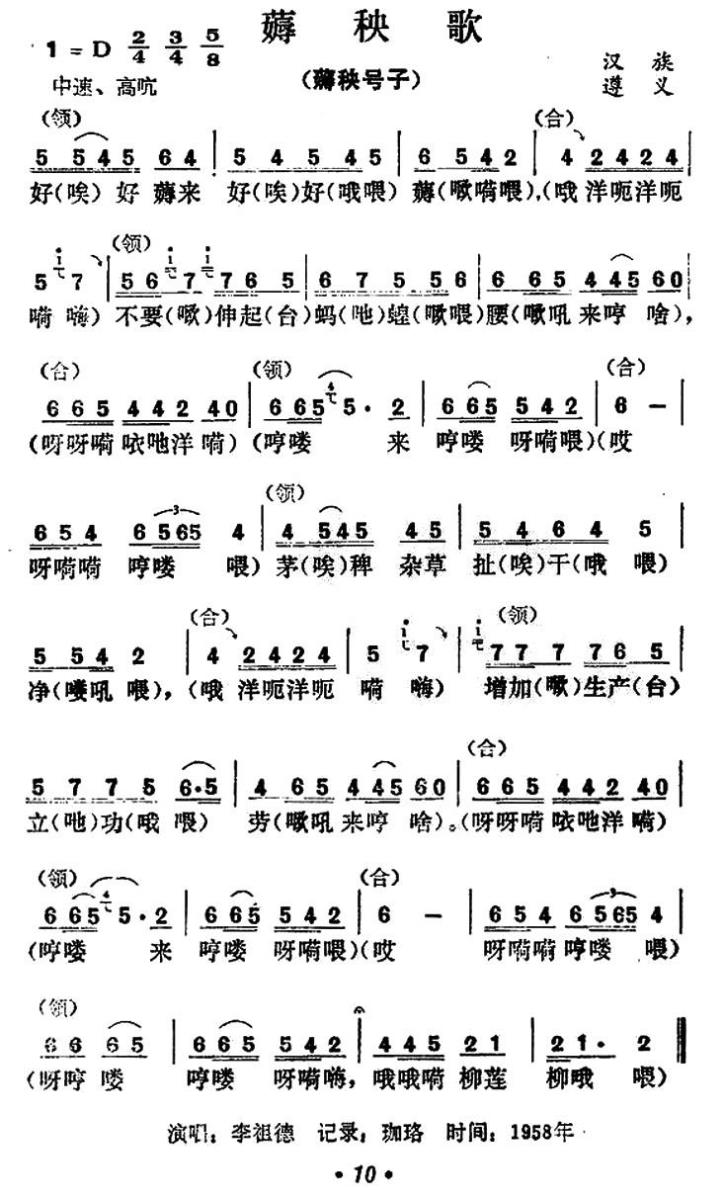 薅秧歌（贵州民歌） -  简谱第1页