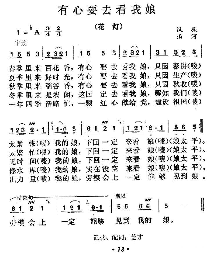 有心要去看我娘（贵州民歌） -  简谱第1页