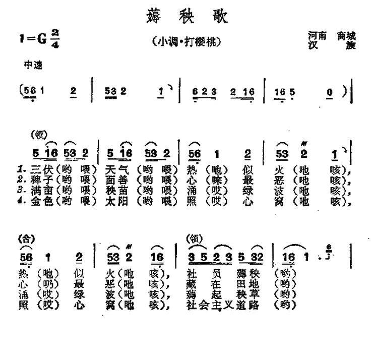 薅秧歌（小调打樱桃 河南民歌） -  简谱第1页