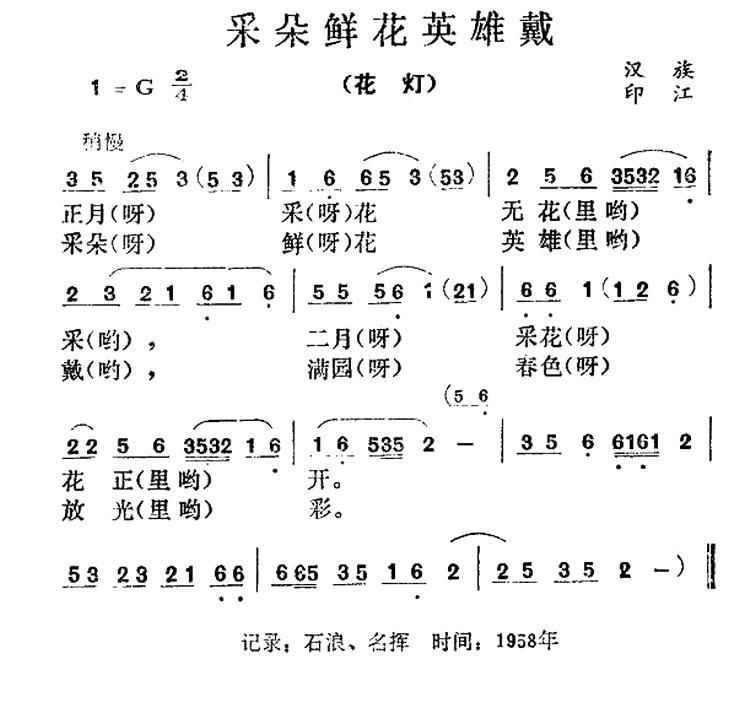 采朵鲜花英雄戴（贵州民歌） -  简谱第1页