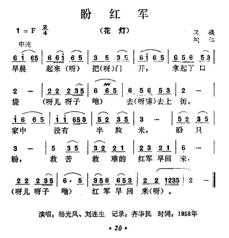 盼红军（贵州铜仁民歌） -  简谱第1页