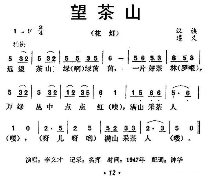 望茶山（贵州民歌） -  简谱第1页