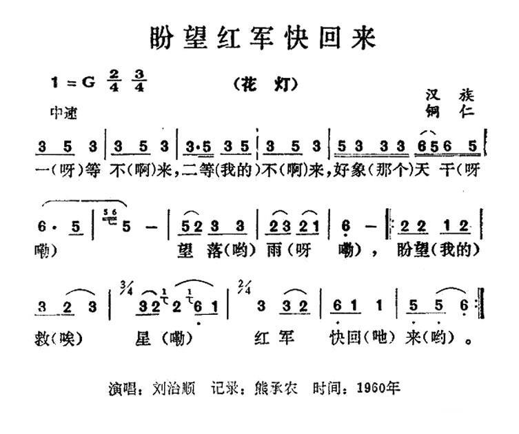 盼望红军快回来（贵州民歌） -  简谱第1页