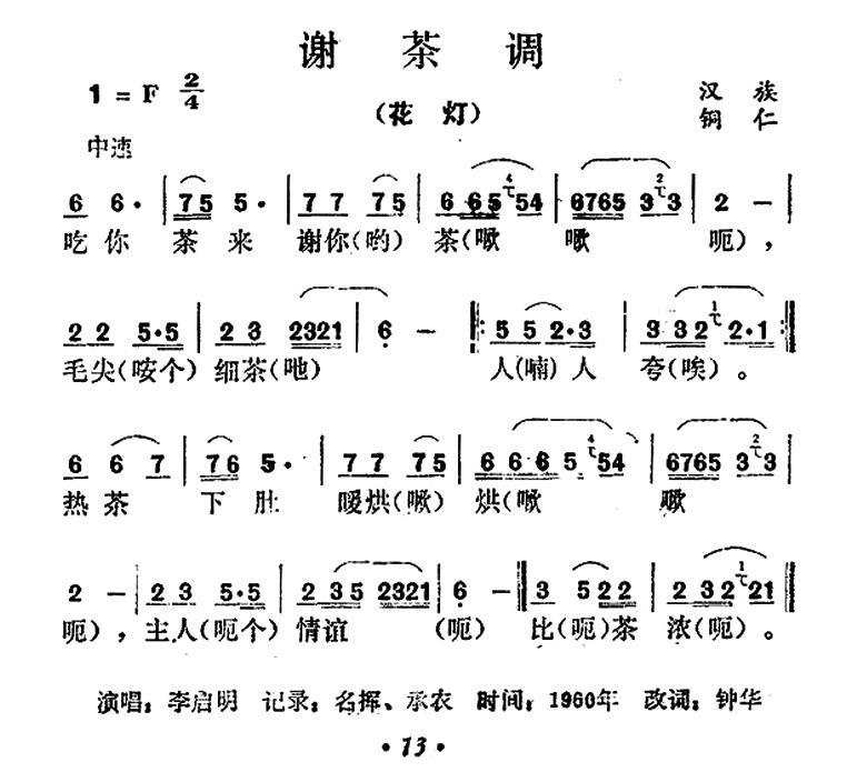 谢茶调（贵州民歌） -  简谱第1页