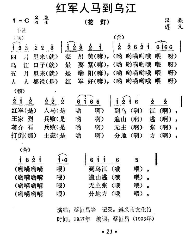 红军人马到乌江（贵州民歌） -  简谱第1页