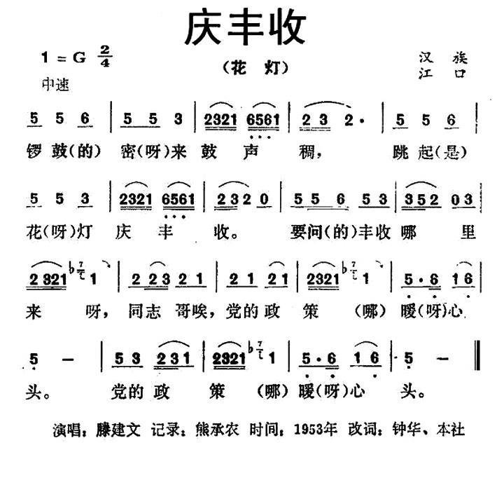 庆丰收（贵州江口民歌） -  简谱第1页