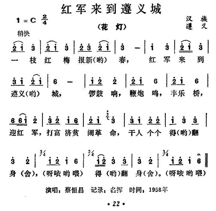 红军来到遵义城（贵州民歌） -  简谱第1页